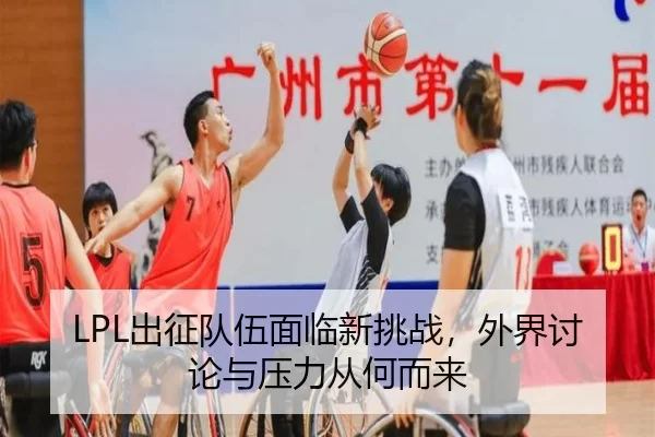 chu-zheng-dui-wu-mian-lin-xin-tiao-zhan-wai-jie-tao-lun-yu-ya-li-cong-he-er-lai-2-914.jpg
